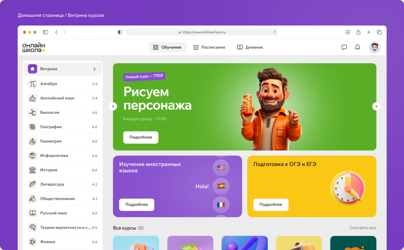 Он­лайн-шко­ла №1